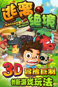 逃離絕境游戲截圖5