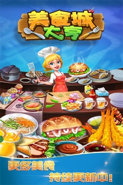 美食城大亨游戲截圖5