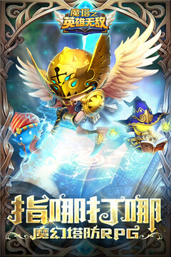 魔塔之英雄無敵游戲截圖1