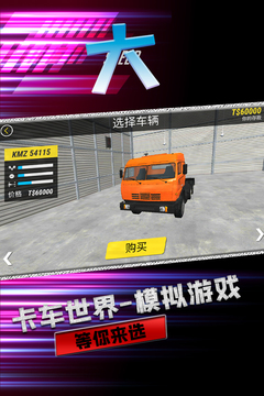 Big Truck Hero 2 - Real Driver游戲截圖5