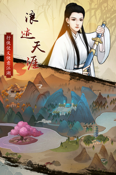 仗劍闖江湖游戲截圖3