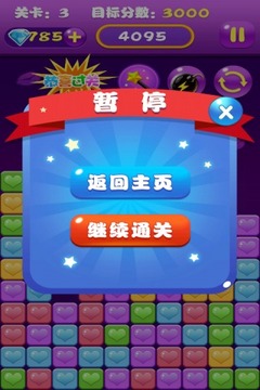 消星星酷炫版游戲截圖4