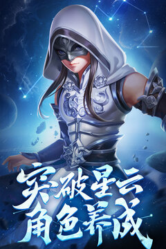星辰變：共攬蒼穹游戲截圖1