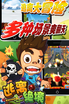 逃離絕境游戲截圖4