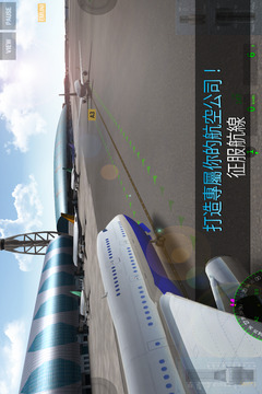 航空公司指揮官游戲截圖1