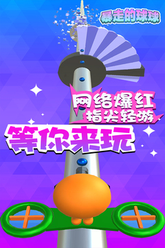暴走的球球游戲截圖5