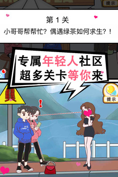 情侶求生欲游戲截圖4