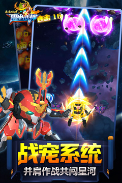 果寶特攻雷電戰(zhàn)神游戲截圖3