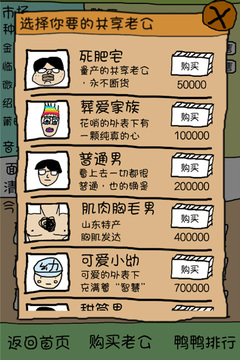 愛(ài)上我的鴨游戲截圖1