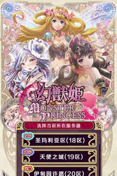幻獸姬游戲截圖1