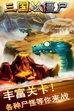 三國(guó)大戰(zhàn)僵尸2016游戲截圖3