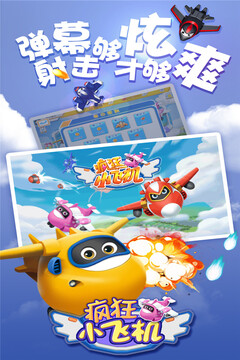 瘋狂小飛機(jī)游戲截圖4