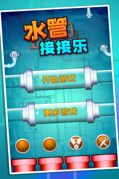 水管接接樂(lè)游戲截圖5