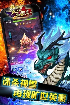 夢想三國志游戲截圖5
