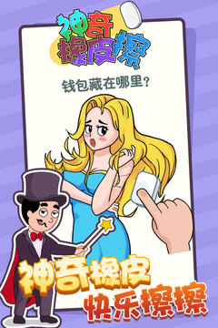 神奇橡皮擦游戲截圖3