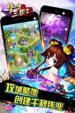 夢想三國志游戲截圖3