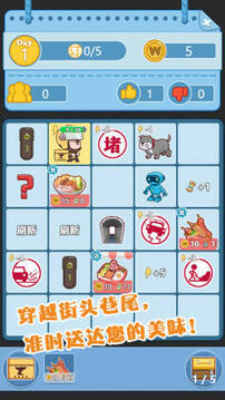 外賣大俠游戲截圖1