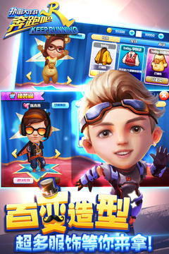 奔跑吧游戲截圖1