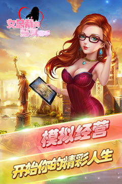 女總裁的貼身高手游戲截圖5