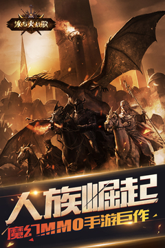 冰與火戰(zhàn)歌游戲截圖4