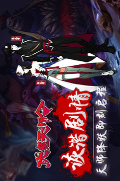 伏魔天師令游戲截圖5