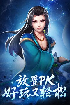 星辰變：共攬蒼穹游戲截圖2
