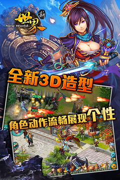 新世界手游版游戲截圖4