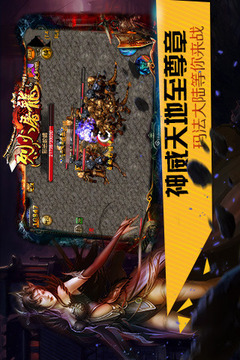 烈火屠龍手游版游戲截圖1
