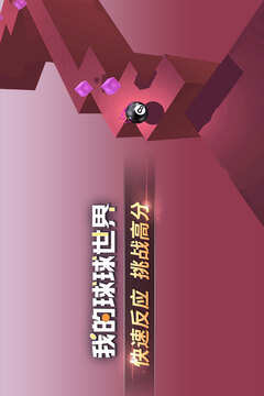 我的球球世界游戲截圖5