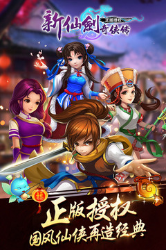 新仙劍奇?zhèn)b傳HD游戲截圖5