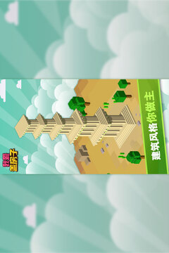 我愛蓋房子游戲截圖4