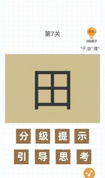 加一筆變新字游戲截圖1