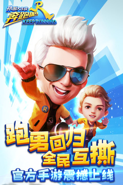 奔跑吧游戲截圖5