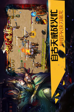烈火屠龍手游版游戲截圖2