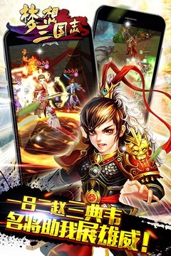 夢想三國志游戲截圖2