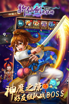 新仙劍奇?zhèn)b傳HD游戲截圖3