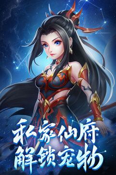 星辰變：共攬蒼穹游戲截圖5