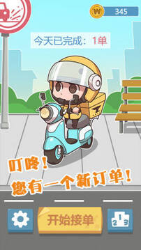 外賣大俠游戲截圖2