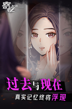 寄憶：起源手游版01游戲截圖2