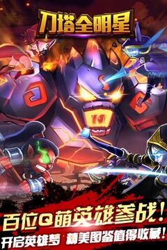 刀塔全明星游戲截圖3