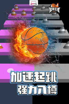 籃球王者游戲截圖4
