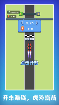 開車暴富游戲截圖1