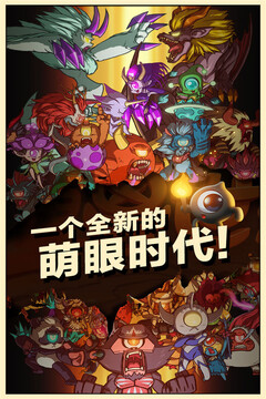 瞳獸部落游戲截圖1