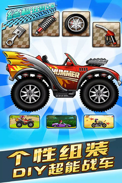 終極狂暴飛車游戲截圖5