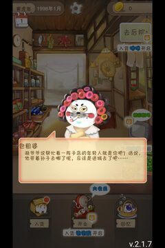 招財(cái)小賣部游戲截圖1