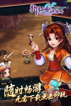 新仙劍奇?zhèn)b傳HD游戲截圖1