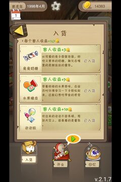 招財(cái)小賣部游戲截圖3