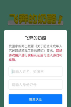 飛奔的奶酪游戲截圖1