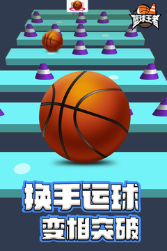 籃球王者游戲截圖3