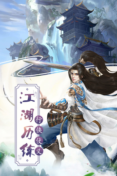醉夢(mèng)江湖-仗劍天涯游戲截圖4